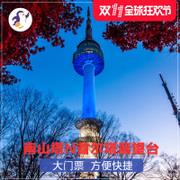 百程首尔南山塔N首尔塔展望台景点门票韩国全景旅游旅行自由行 